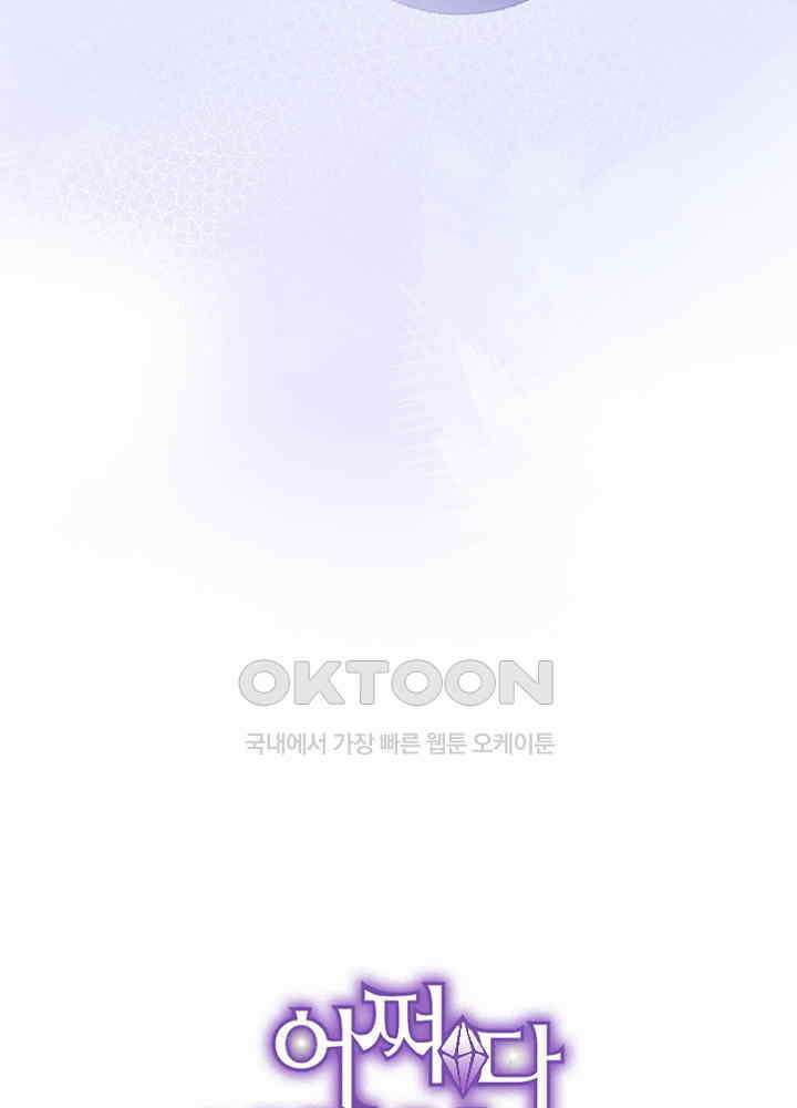 어쩌다 마법사가 되어버렸다 88 4