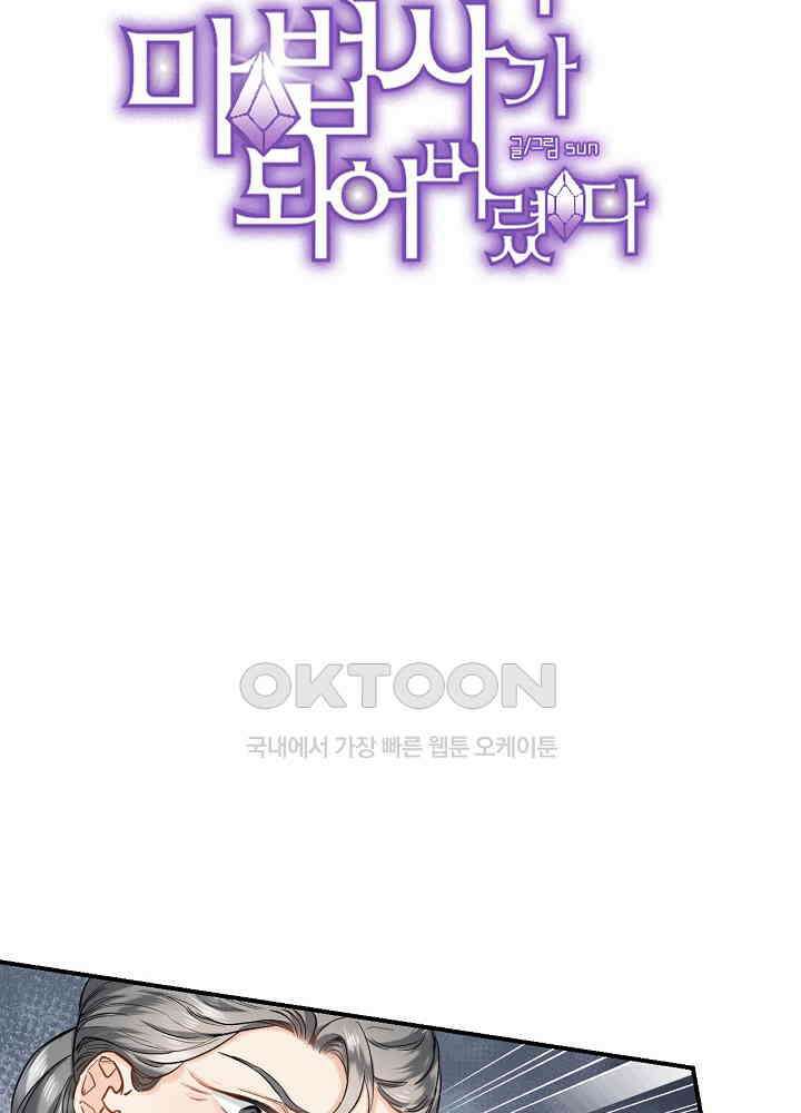 어쩌다 마법사가 되어버렸다 88 5