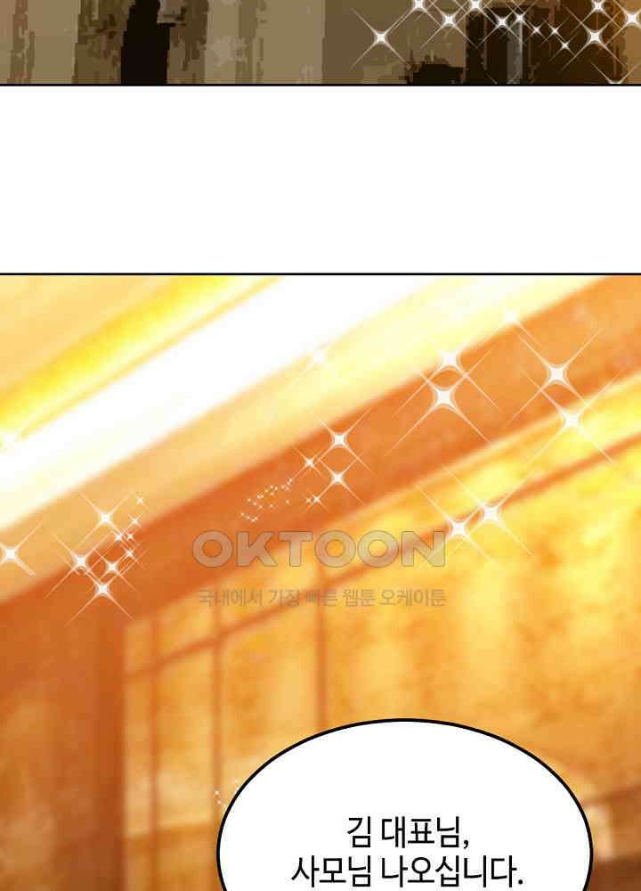 대표님 취향이 특이해 078 7