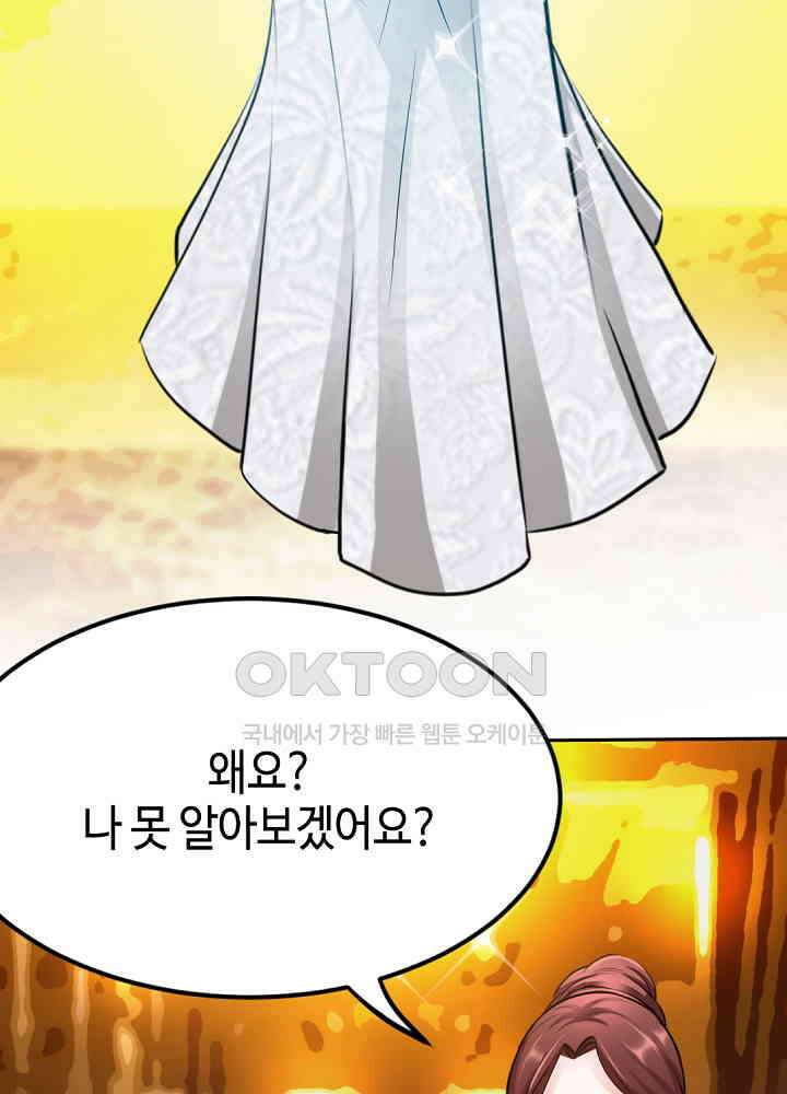 대표님 취향이 특이해 078 13