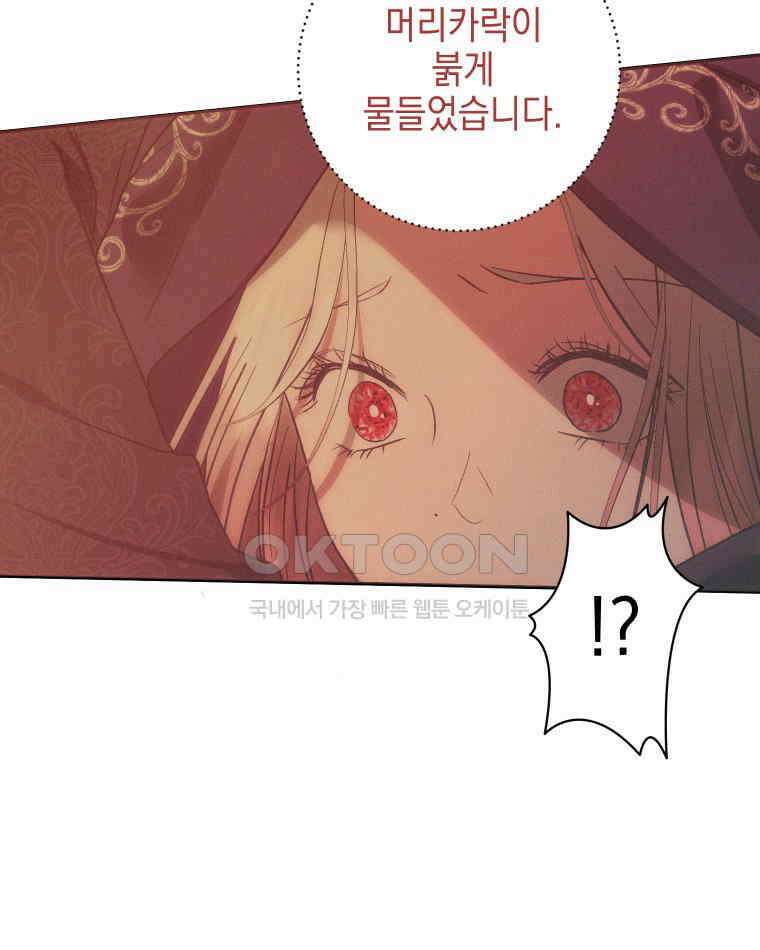 붉게 물들면 21화 12