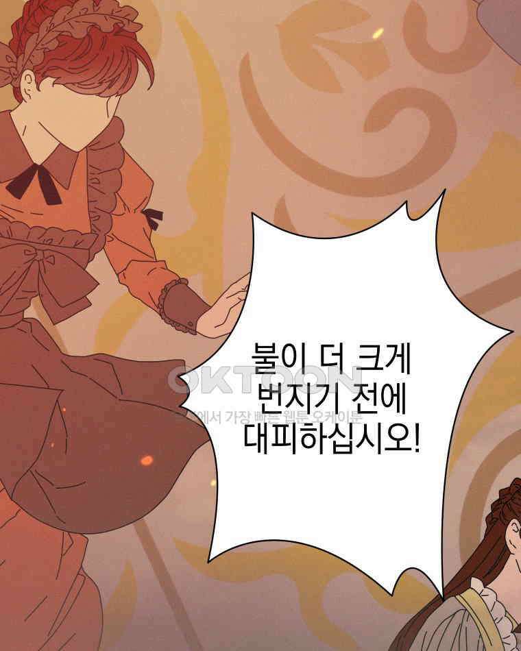 붉게 물들면 21화 19