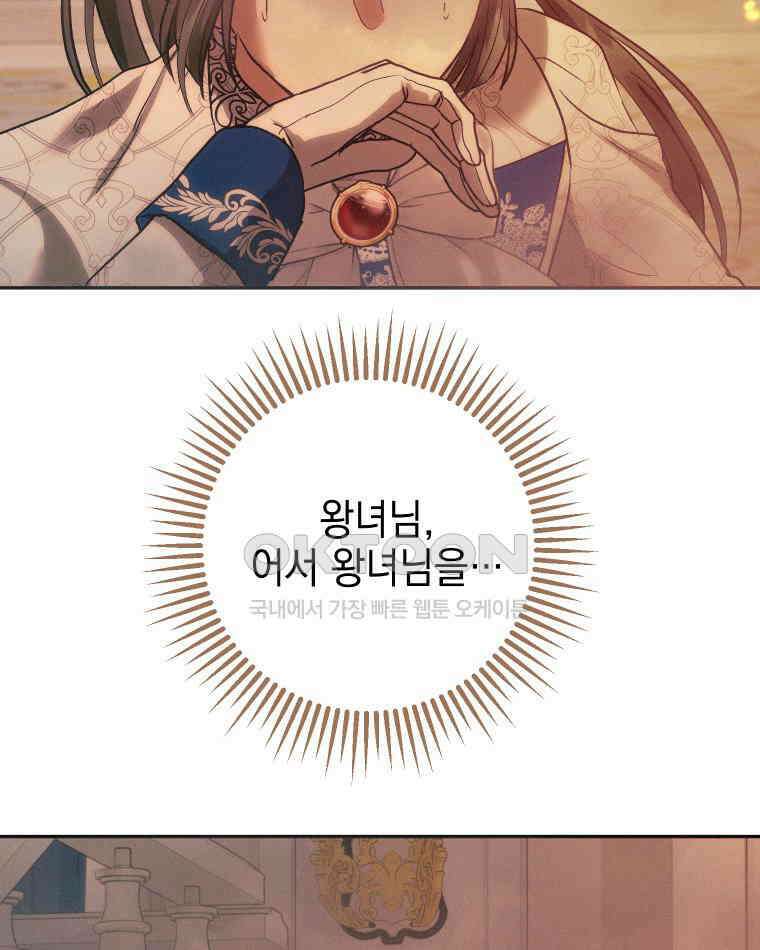 붉게 물들면 21화 23