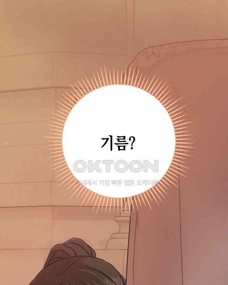 붉게 물들면 21화 31