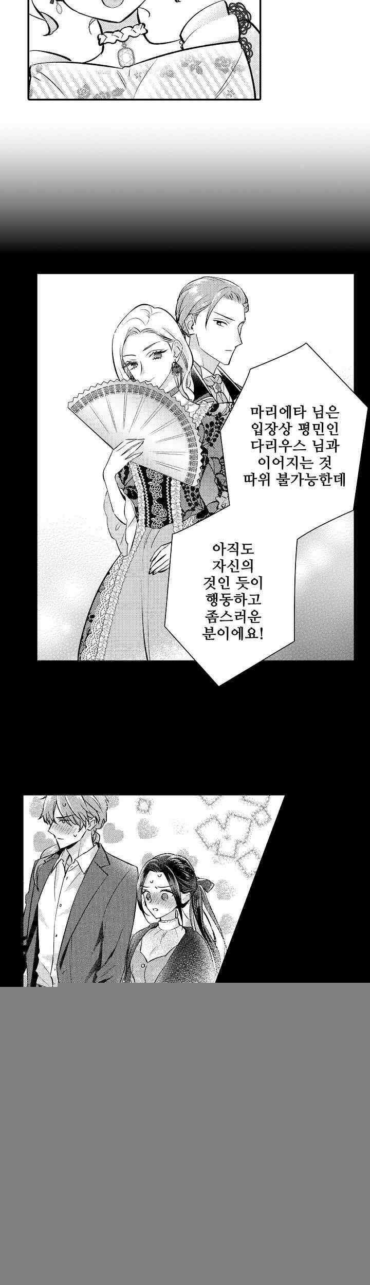 천재 재단사의 과도한 집착은 온몸에 달라 붙는다 32화 2