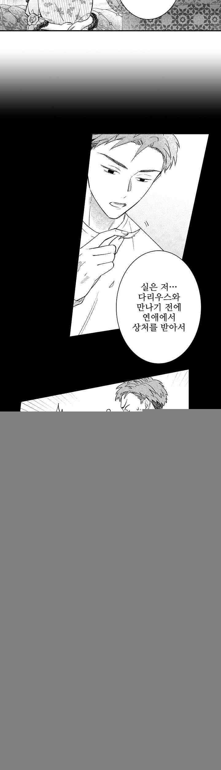 천재 재단사의 과도한 집착은 온몸에 달라 붙는다 32화 4