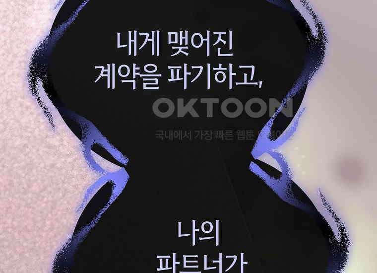 랭커를 위한 바른 생활 안내서 46화 5