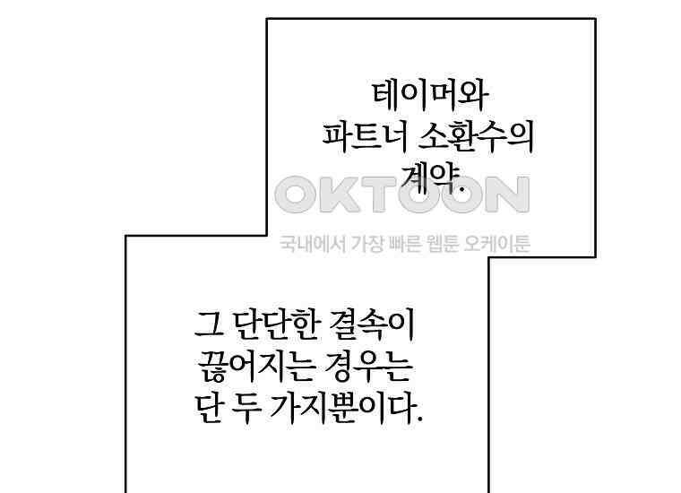 랭커를 위한 바른 생활 안내서 46화 10