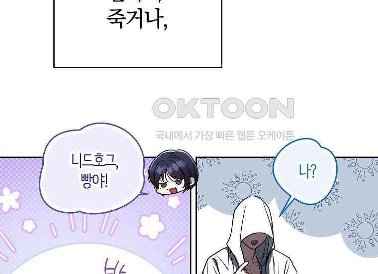 랭커를 위한 바른 생활 안내서 46화 12