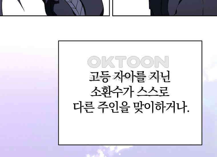 랭커를 위한 바른 생활 안내서 46화 14