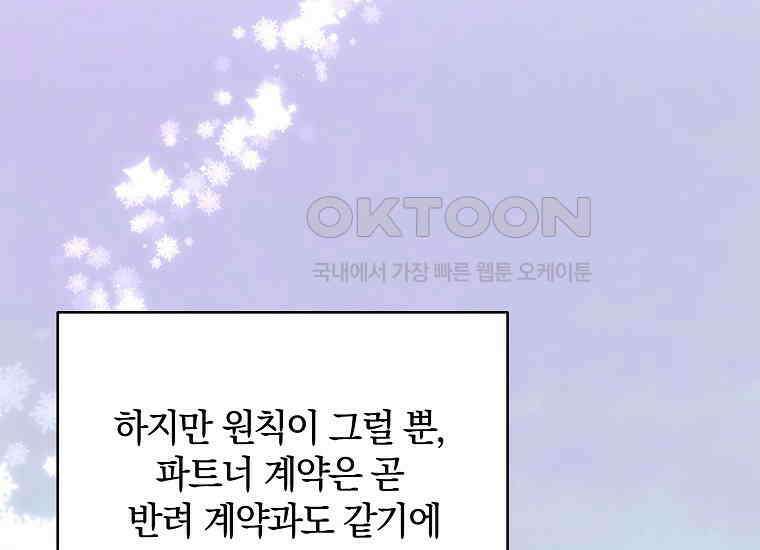 랭커를 위한 바른 생활 안내서 46화 15