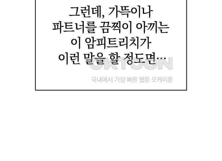 랭커를 위한 바른 생활 안내서 46화 19