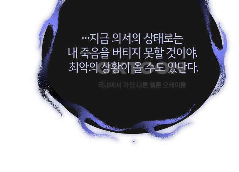 랭커를 위한 바른 생활 안내서 46화 22