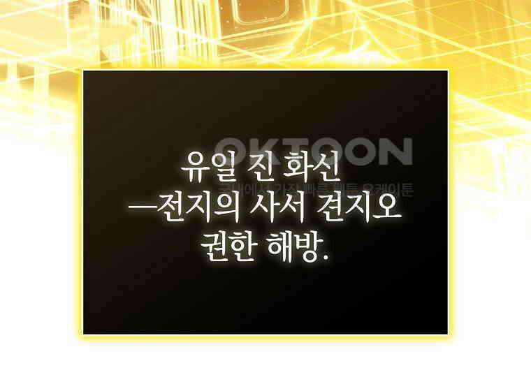 랭커를 위한 바른 생활 안내서 46화 35