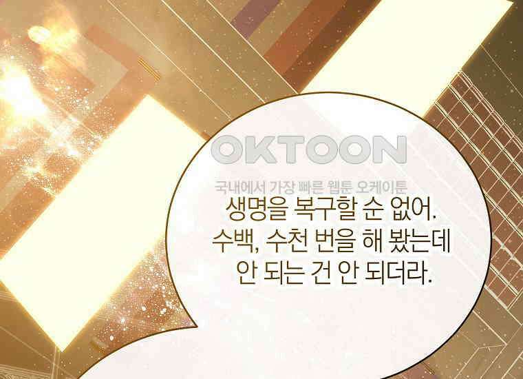 랭커를 위한 바른 생활 안내서 46화 38