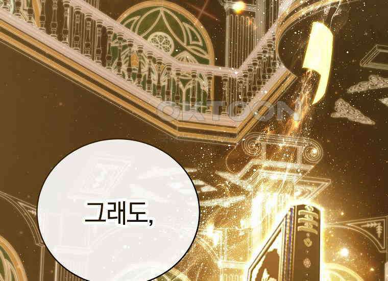 랭커를 위한 바른 생활 안내서 46화 40