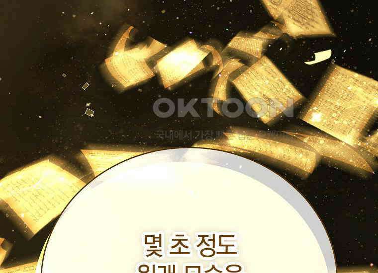 랭커를 위한 바른 생활 안내서 46화 43