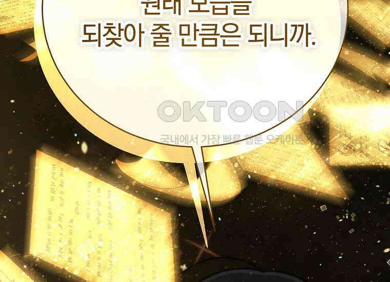 랭커를 위한 바른 생활 안내서 46화 44