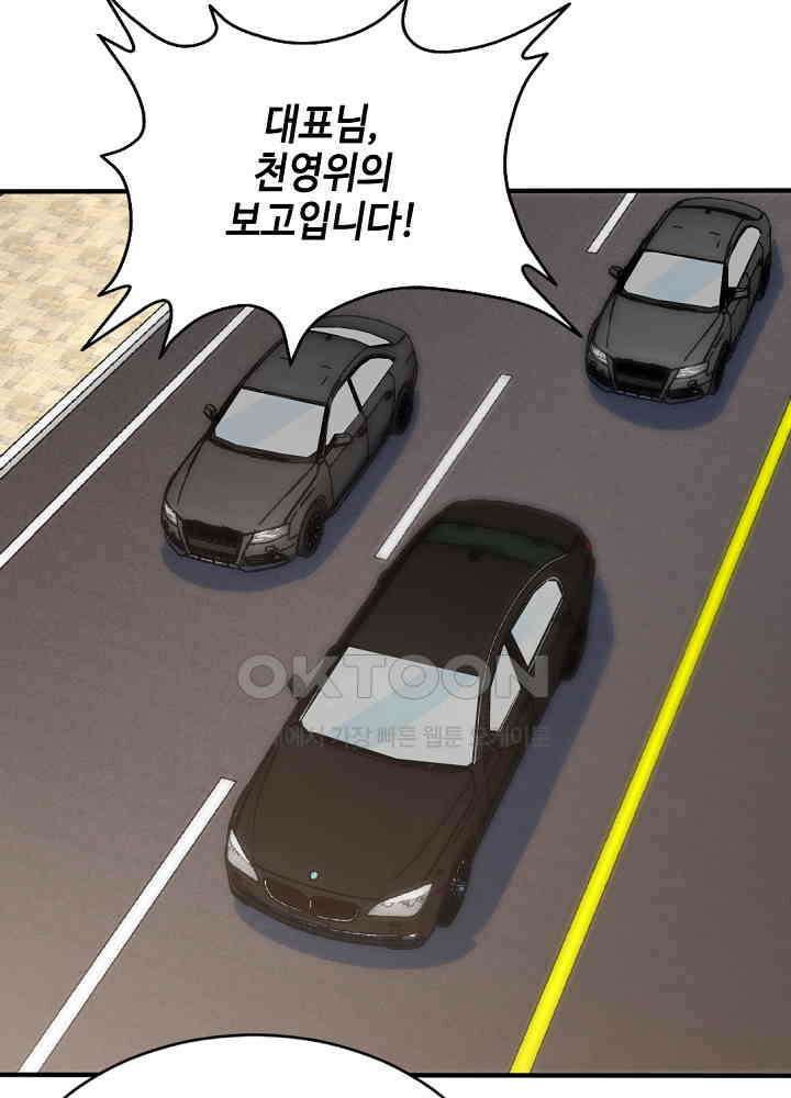 대표님 취향이 특이해 209 5