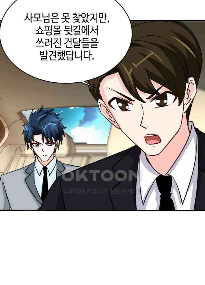 대표님 취향이 특이해 209 6