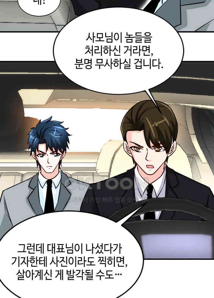 대표님 취향이 특이해 209 11