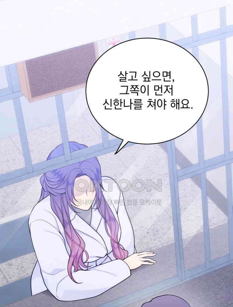 최애 구원 소녀 64화 1