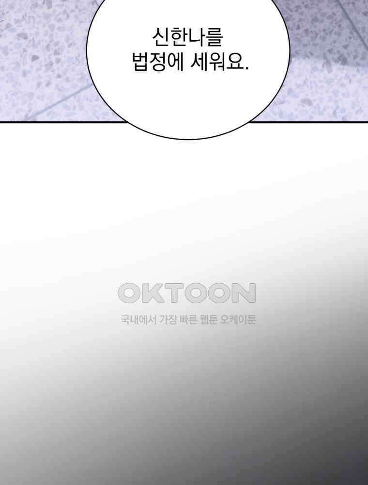 최애 구원 소녀 64화 3