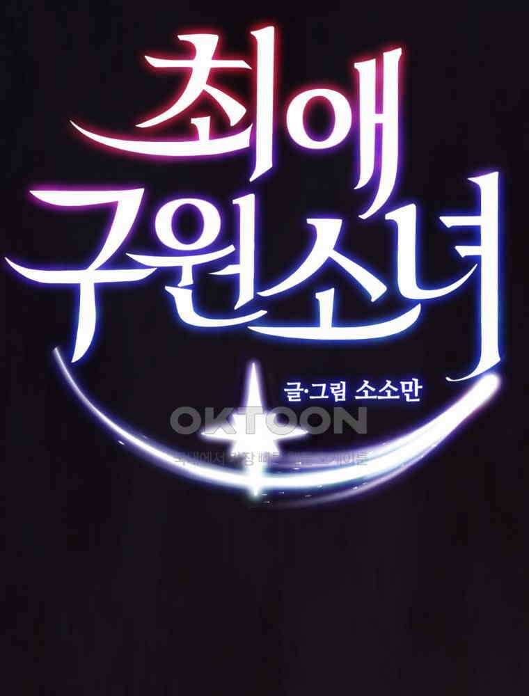 최애 구원 소녀 64화 5
