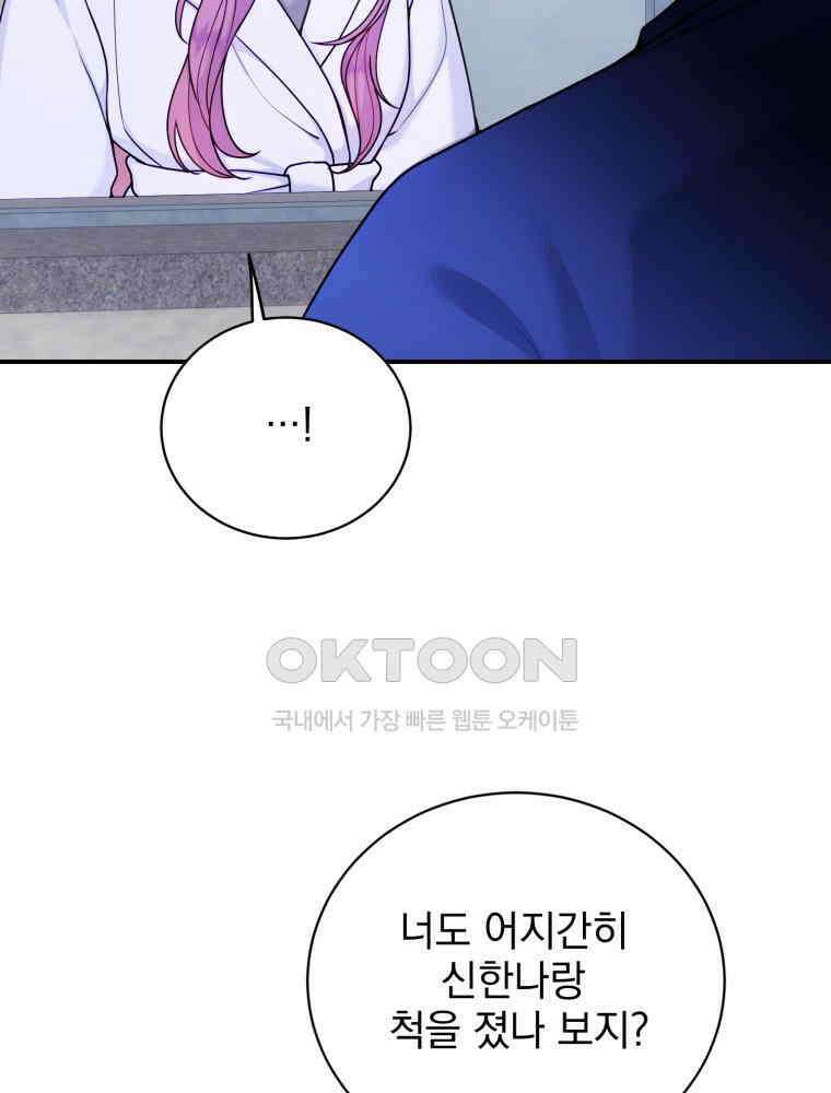 최애 구원 소녀 64화 9