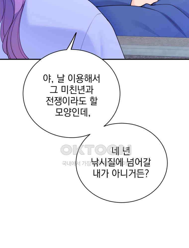 최애 구원 소녀 64화 11