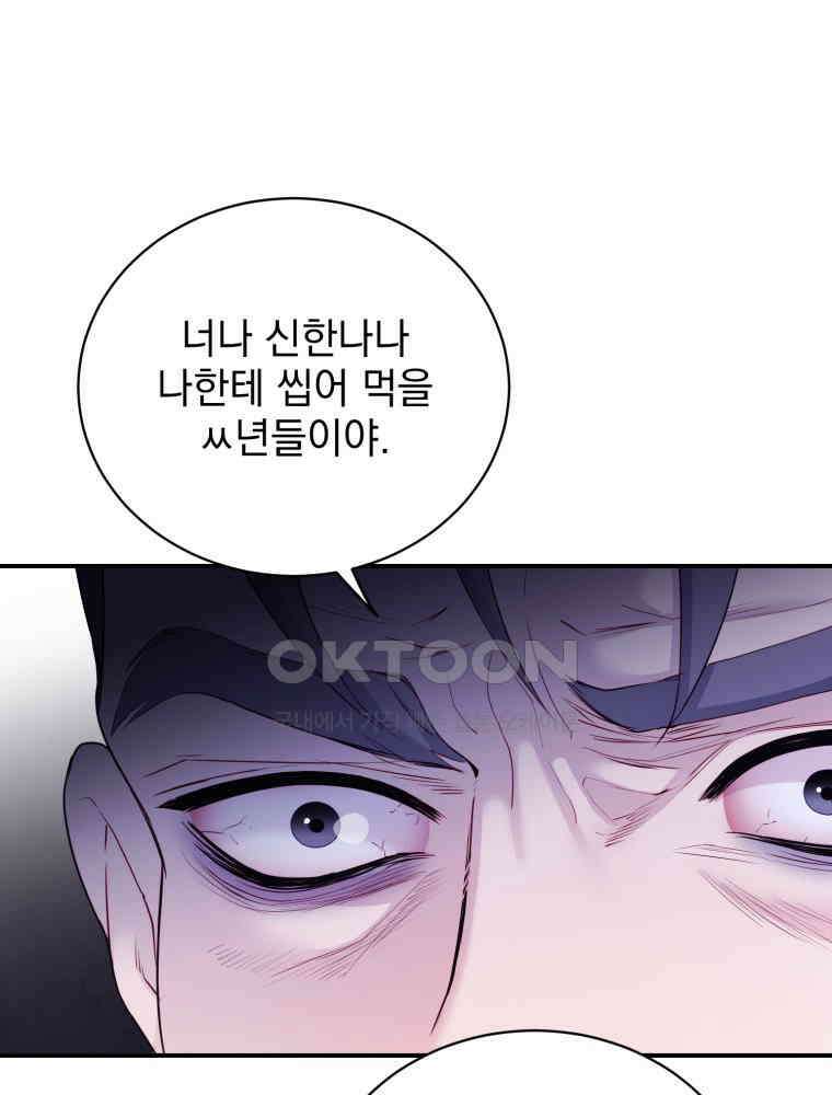 최애 구원 소녀 64화 12