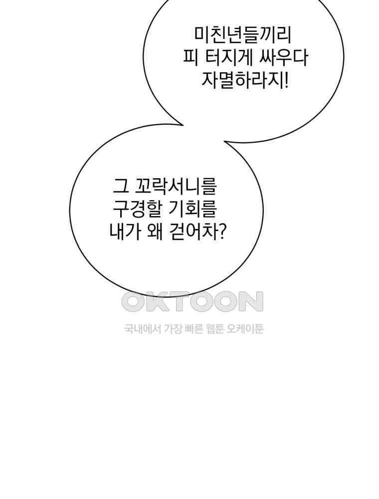 최애 구원 소녀 64화 13
