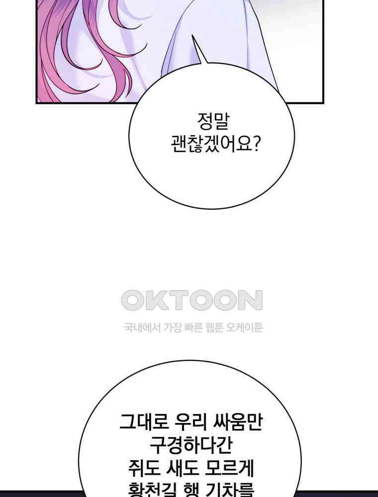 최애 구원 소녀 64화 15