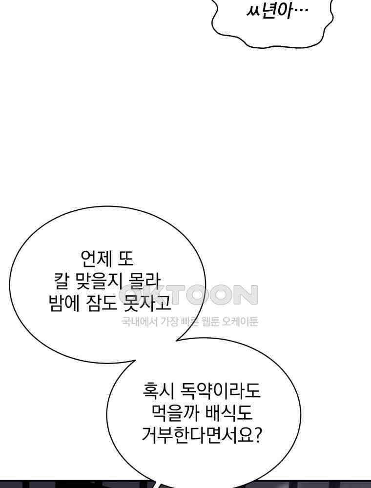 최애 구원 소녀 64화 17