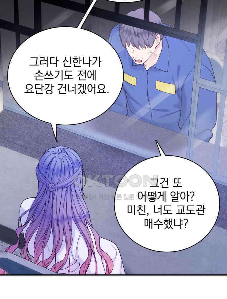 최애 구원 소녀 64화 18