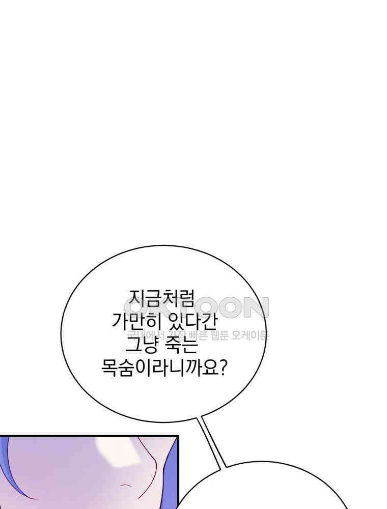 최애 구원 소녀 64화 19