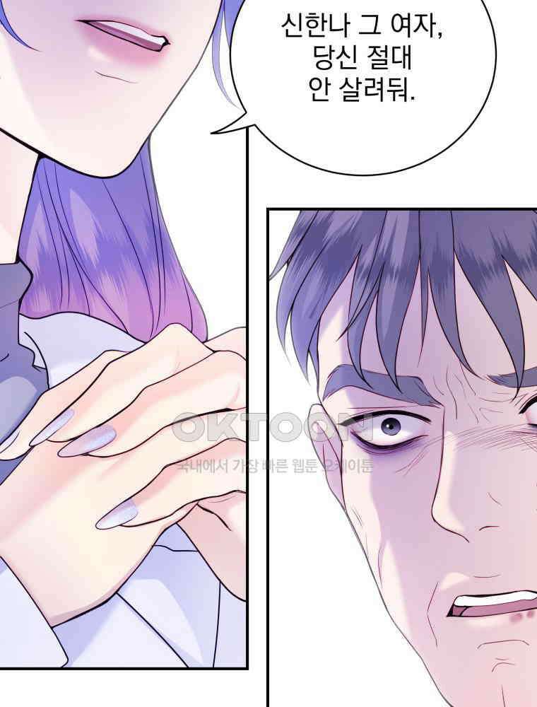 최애 구원 소녀 64화 20