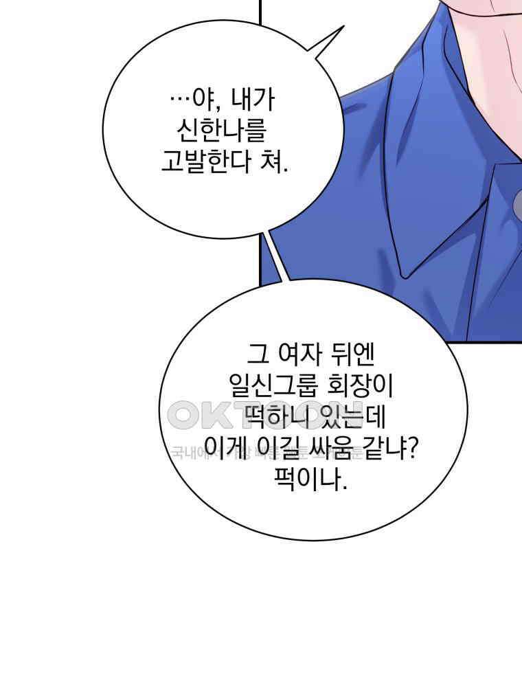 최애 구원 소녀 64화 21