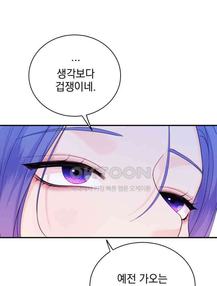 최애 구원 소녀 64화 22