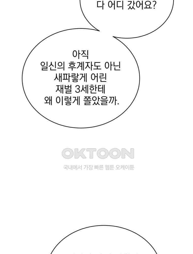 최애 구원 소녀 64화 23