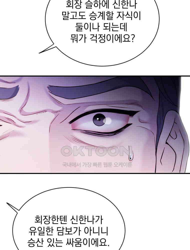 최애 구원 소녀 64화 24