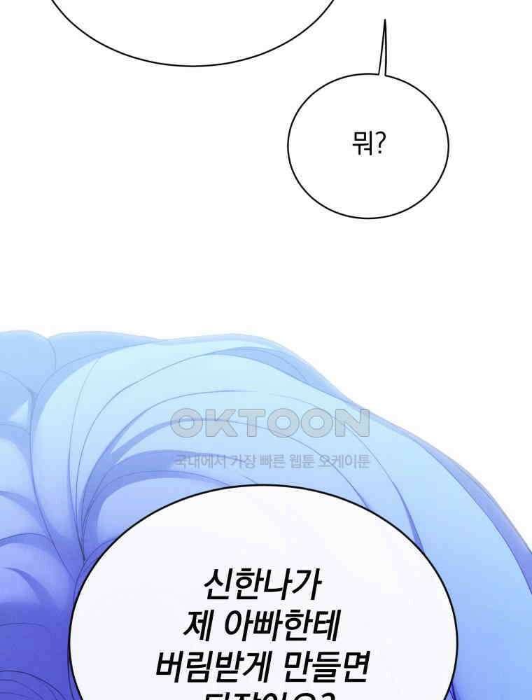 최애 구원 소녀 64화 25