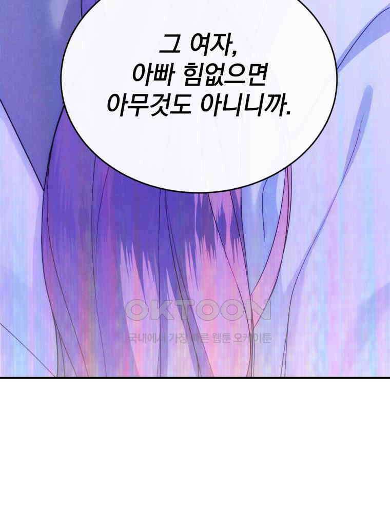 최애 구원 소녀 64화 28