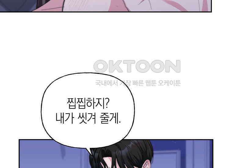 맛있는 세 끼-저스트 더 투 오브 어스 60화 38