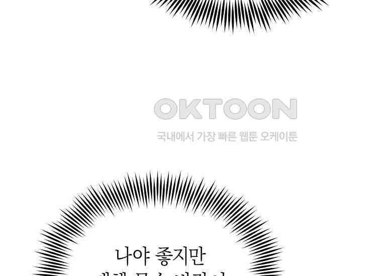 맛있는 세 끼-저스트 더 투 오브 어스 60화 66