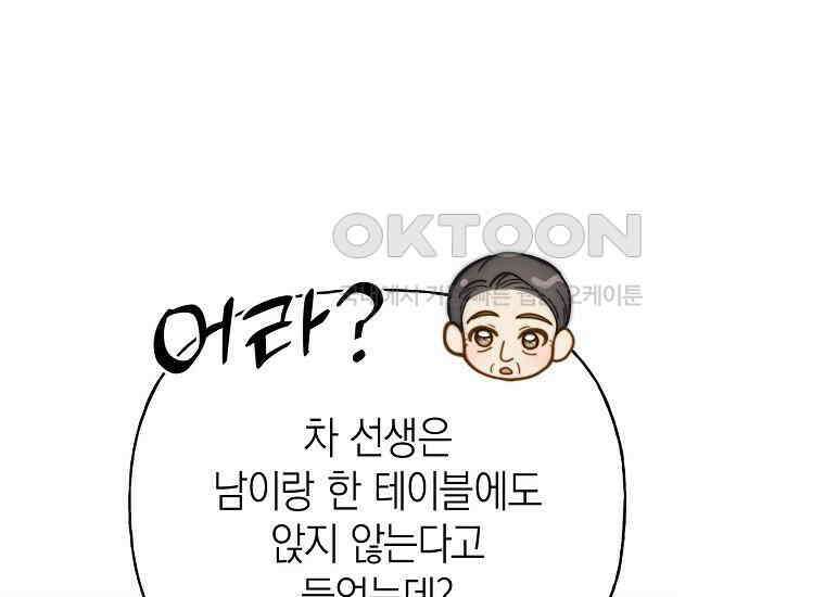맛있는 세 끼-저스트 더 투 오브 어스 60화 93