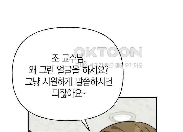맛있는 세 끼-저스트 더 투 오브 어스 60화 109