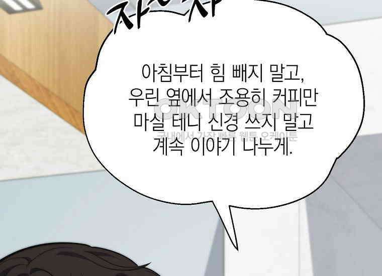 맛있는 세 끼-저스트 더 투 오브 어스 60화 117