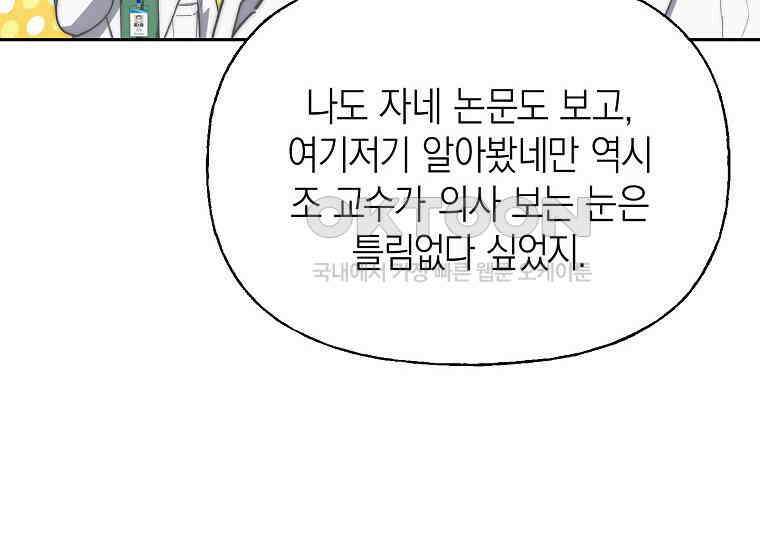 맛있는 세 끼-저스트 더 투 오브 어스 60화 136