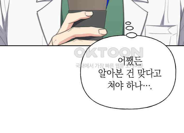 맛있는 세 끼-저스트 더 투 오브 어스 60화 152